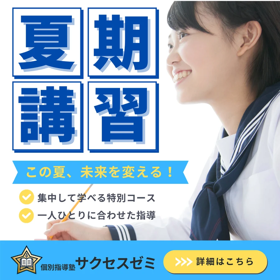 学習塾 夏期講習バナー