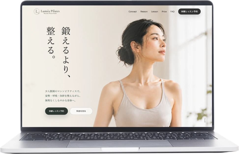 ピラティススタジオサイトのノートパソコン表示モックアップ