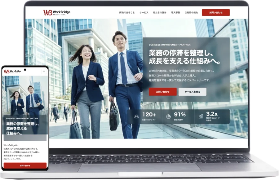 WorkBridge（BtoBサービス）
