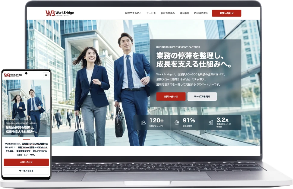 BtoBサービスサイトのメインビジュアル