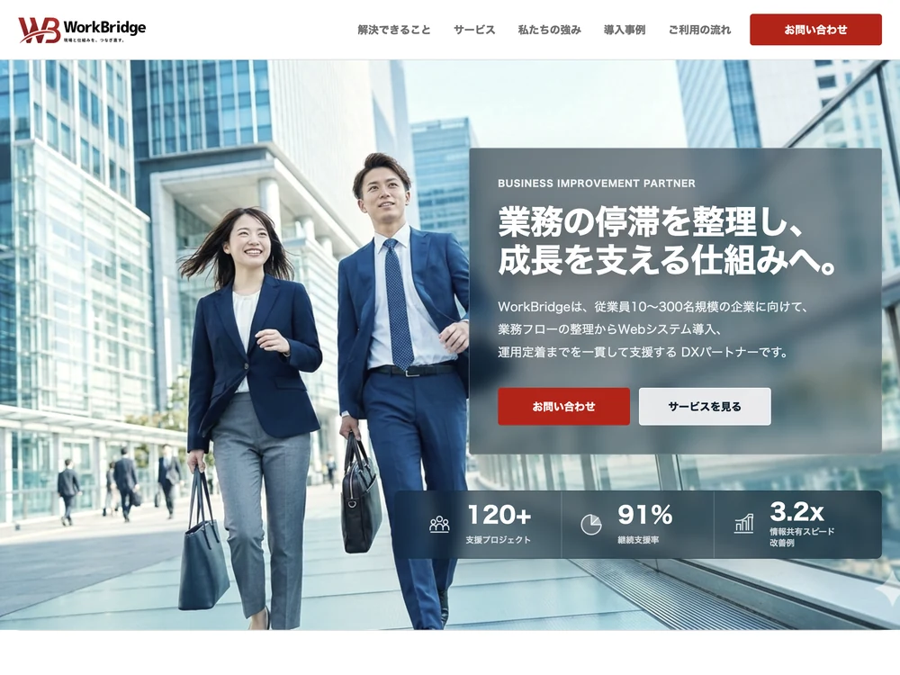 BtoBサービスサイト「WorkBridge」のTOPセクションの画面