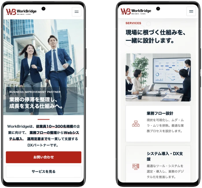 BtoBサービスサイト「WorkBridge」のスマホ表示