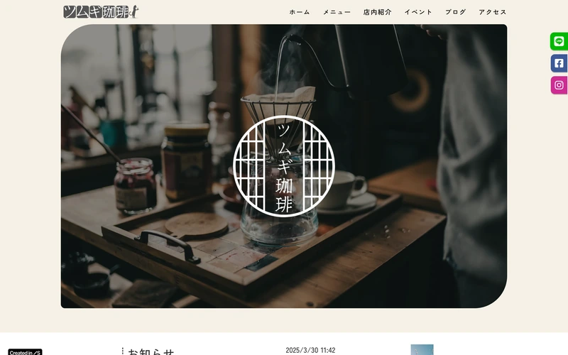 古民家カフェサイト「ツムギ珈琲」のPC表示