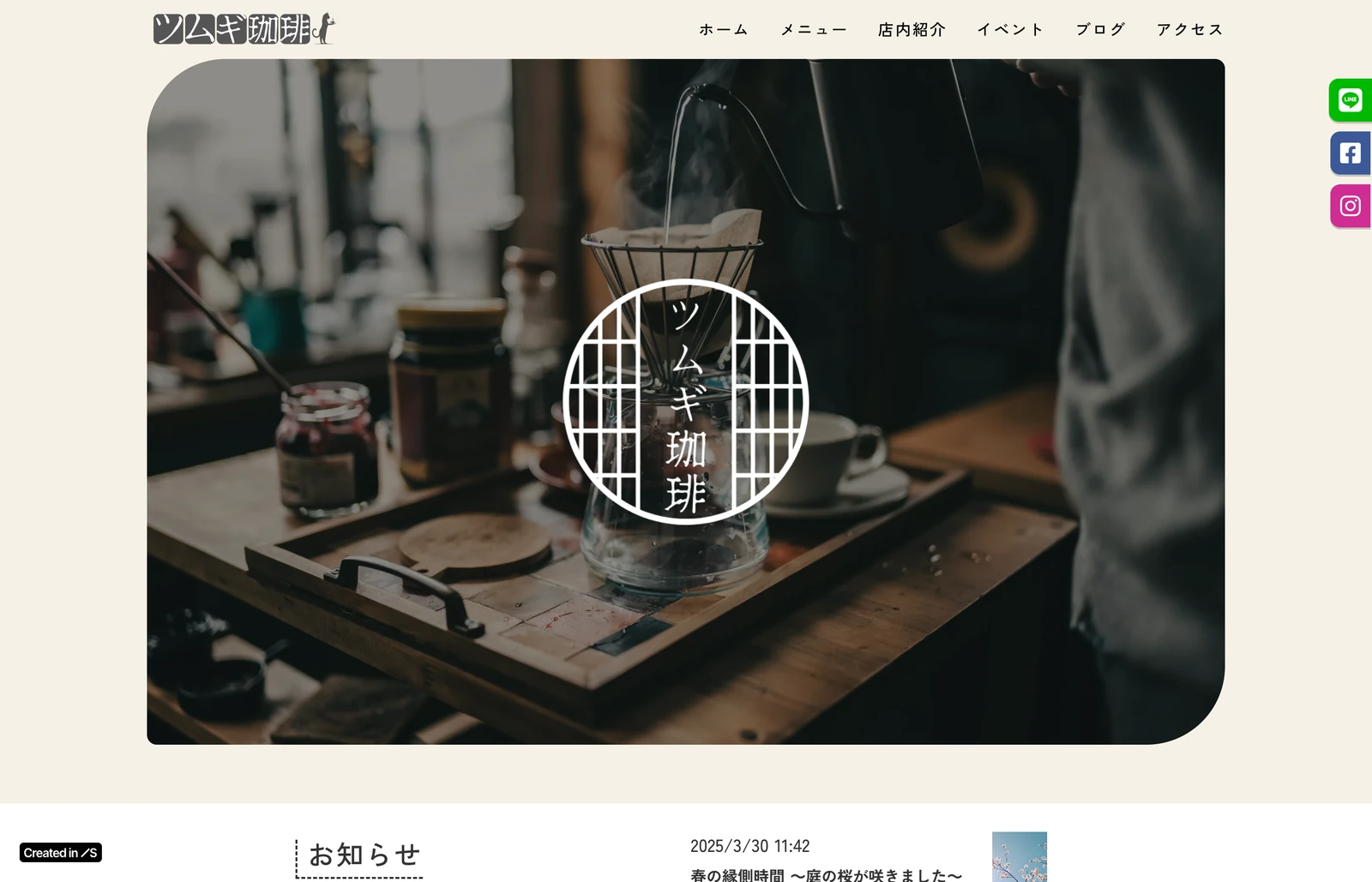 古民家カフェサイト「ツムギ珈琲」のPC表示