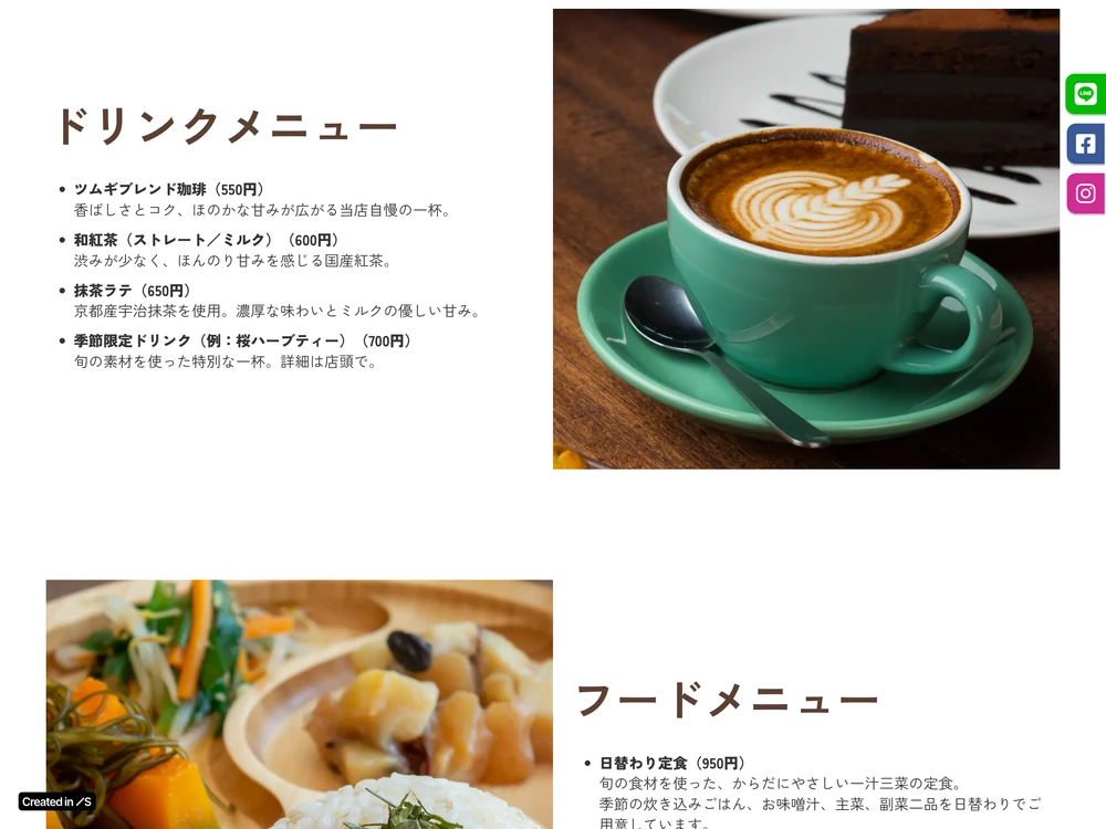 古民家カフェサイト「ツムギ珈琲」のメニュー紹介セクションの画面