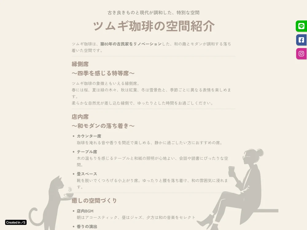 古民家カフェサイト「ツムギ珈琲」の空間・イベント紹介セクションの画面