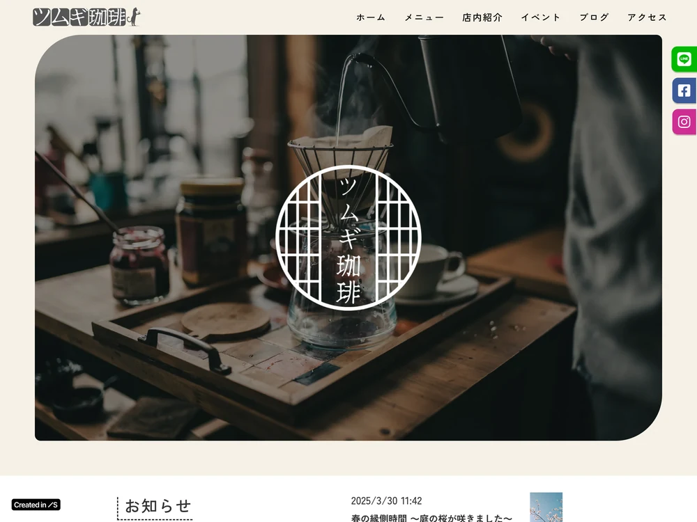 古民家カフェサイト「ツムギ珈琲」のTOPセクションの画面