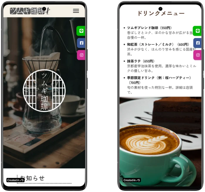 古民家カフェサイト「ツムギ珈琲」のスマホ表示