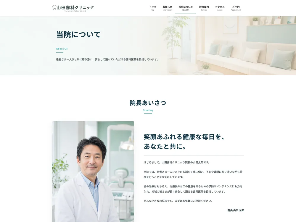 当院についてページのスクリーンショット