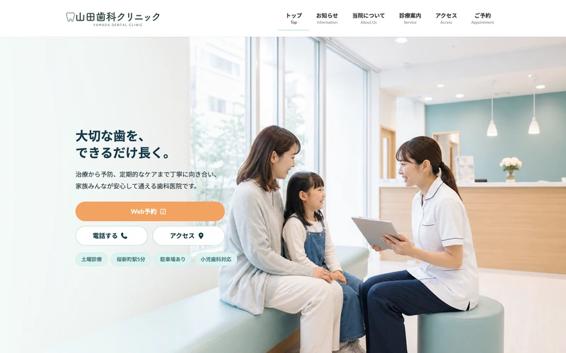 歯科クリニックサイトのPCヒーロー画面