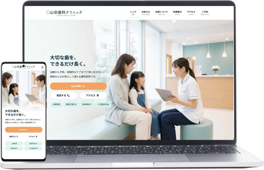 山田歯科クリニック（歯科クリニック）