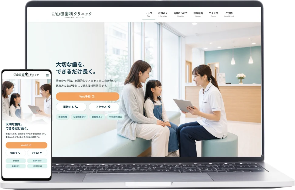 歯科クリニックサイトのメインビジュアル