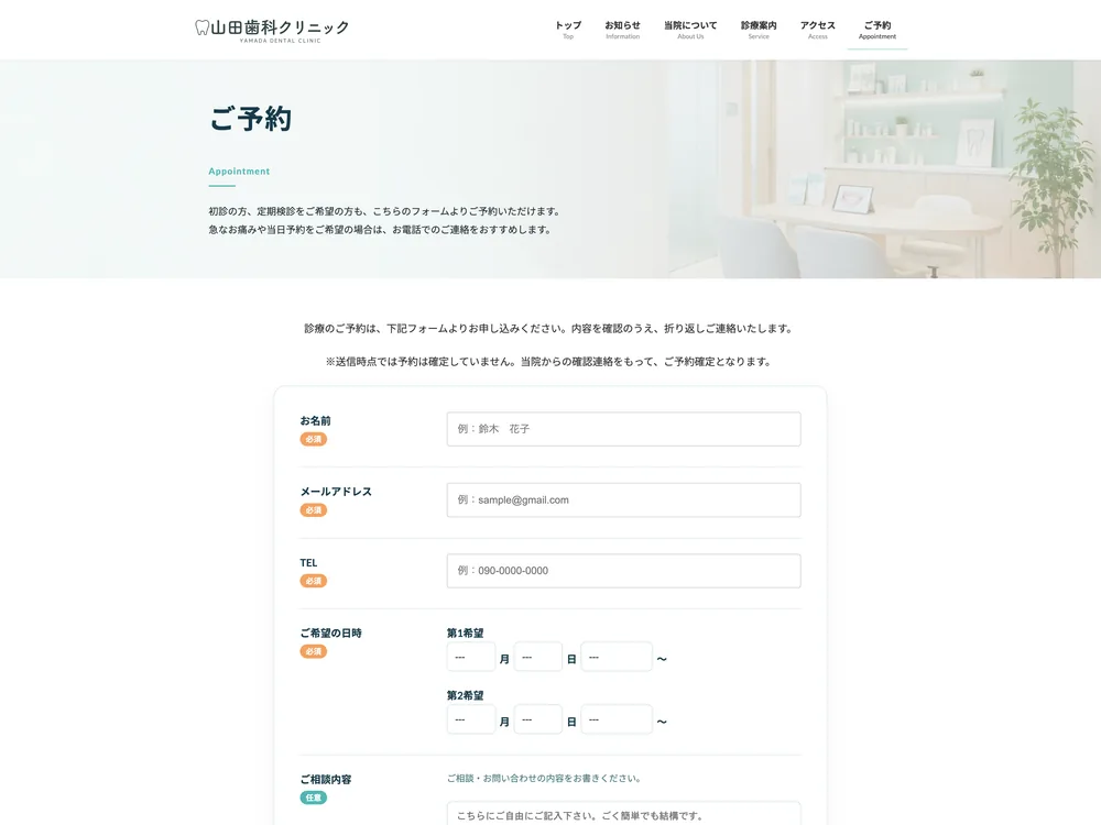 ご予約ページのスクリーンショット