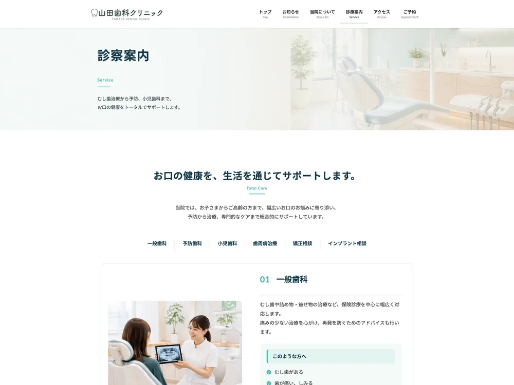 診療案内ページのスクリーンショット