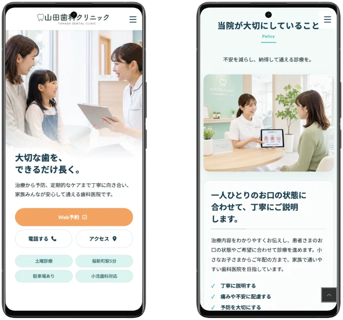 歯科クリニックサイトのスマホ表示画面