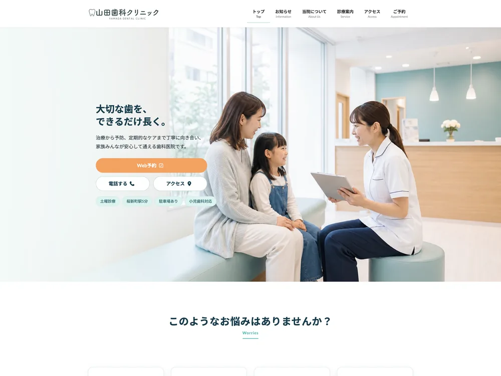 TOPページのスクリーンショット
