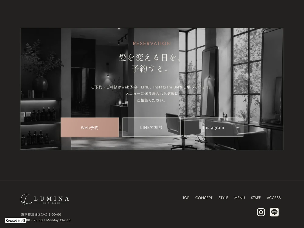 美容院サイト「LUMINA」のアクセス・予約セクションの画面