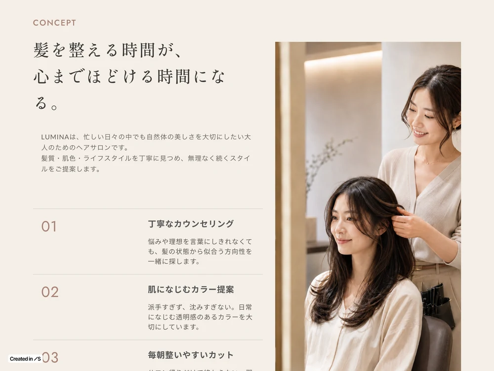 美容院サイト「LUMINA」のコンセプトセクションの画面