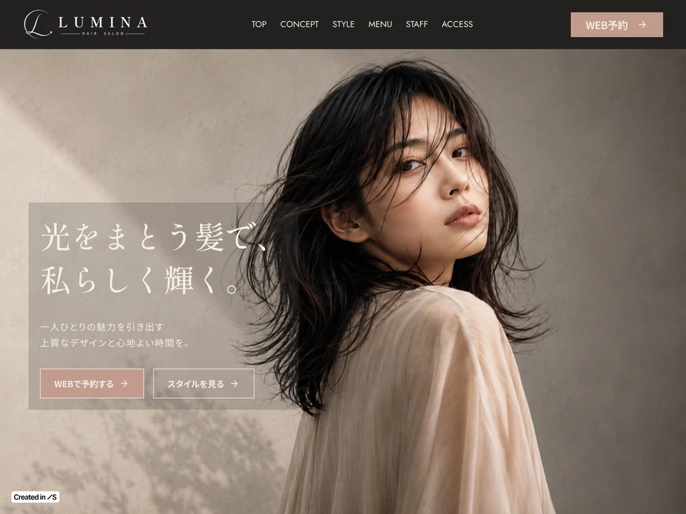 美容院サイト「LUMINA」のTOPセクションの画面