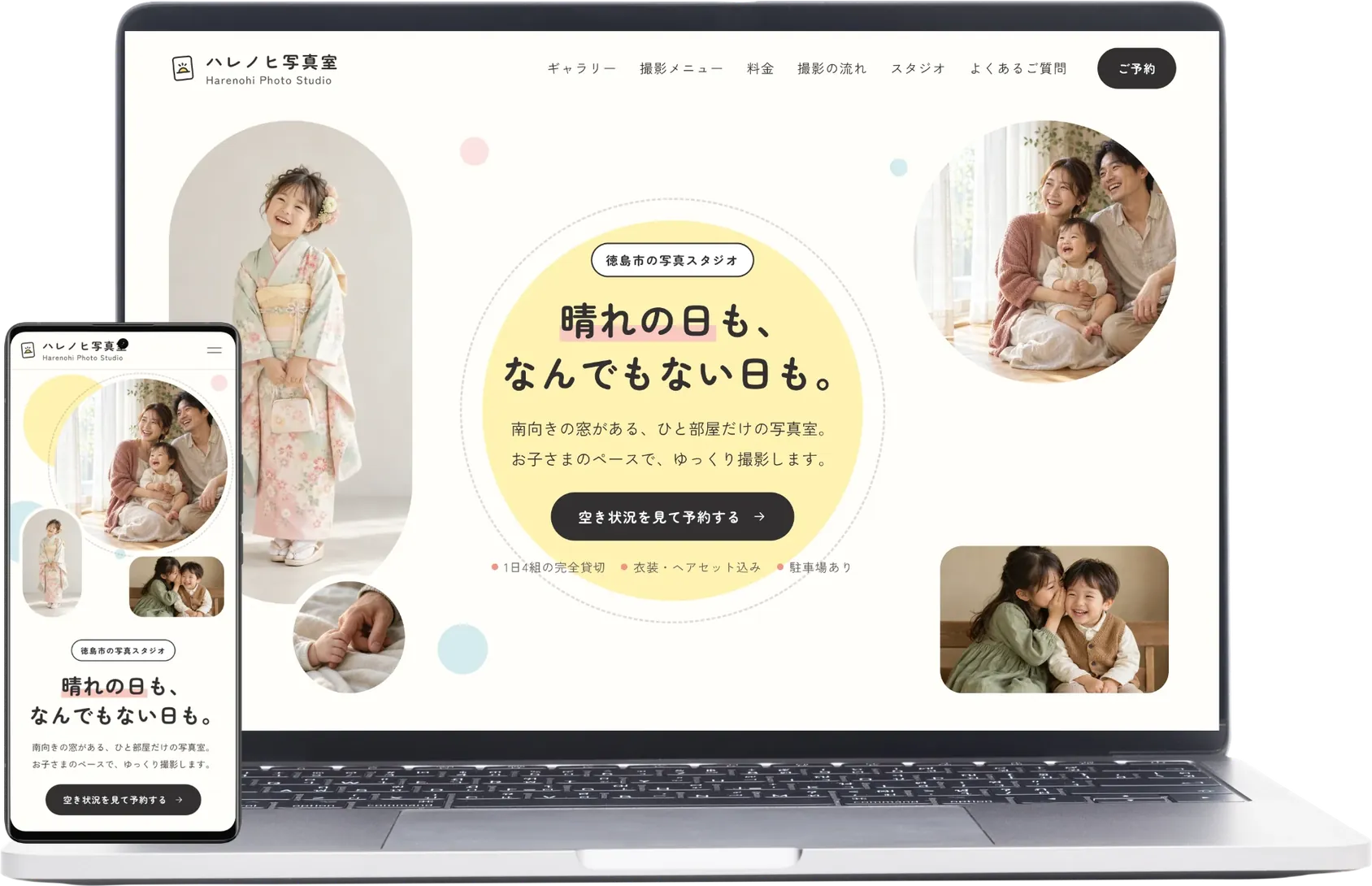 ハレノヒ写真室のPC・スマートフォン表示のモックアップ