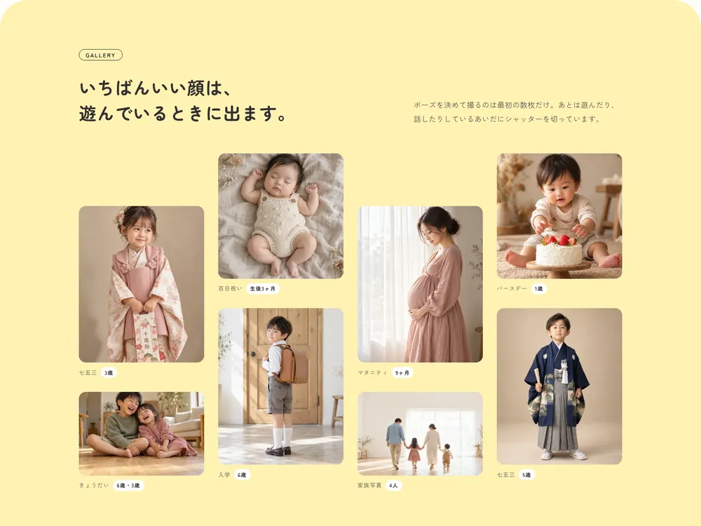 写真スタジオサイト「ハレノヒ写真室」のギャラリーセクションの画面