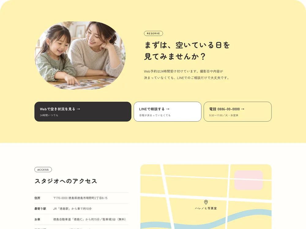 写真スタジオサイト「ハレノヒ写真室」の予約セクションの画面