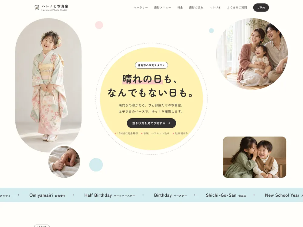 写真スタジオサイト「ハレノヒ写真室」のTOPの画面