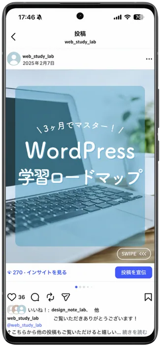 WordPress学習ロードマップ Instagram投稿のスマホモックアップ