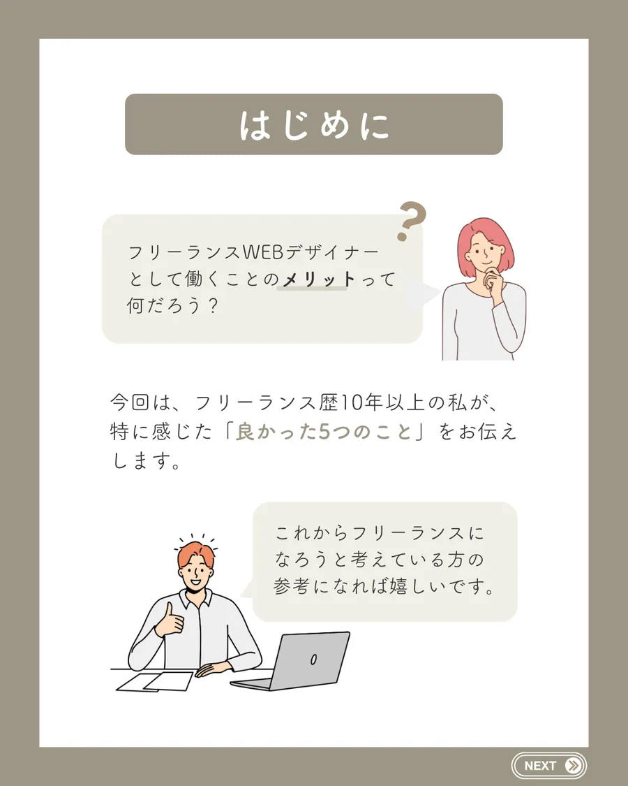 フリーランスWEBデザイナー Instagram投稿 2枚目
