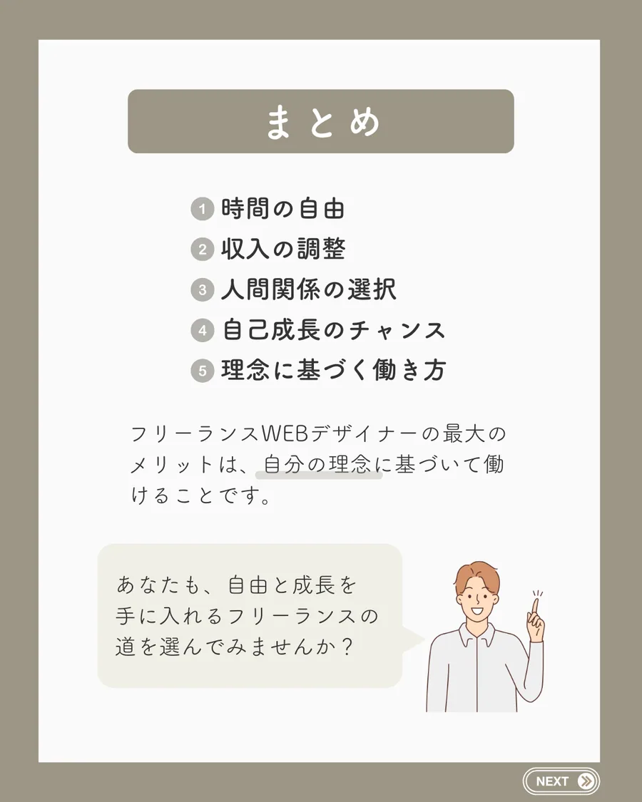 フリーランスWEBデザイナー Instagram投稿 8枚目