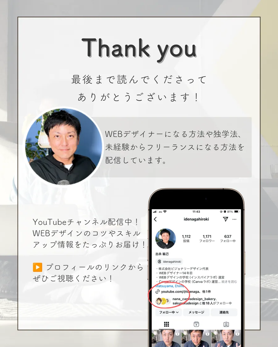 フリーランスWEBデザイナー Instagram投稿 9枚目