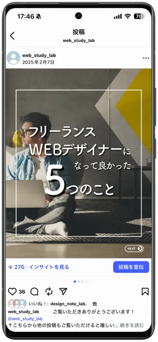 フリーランスWEBデザイナー Instagram投稿のスマホモックアップ