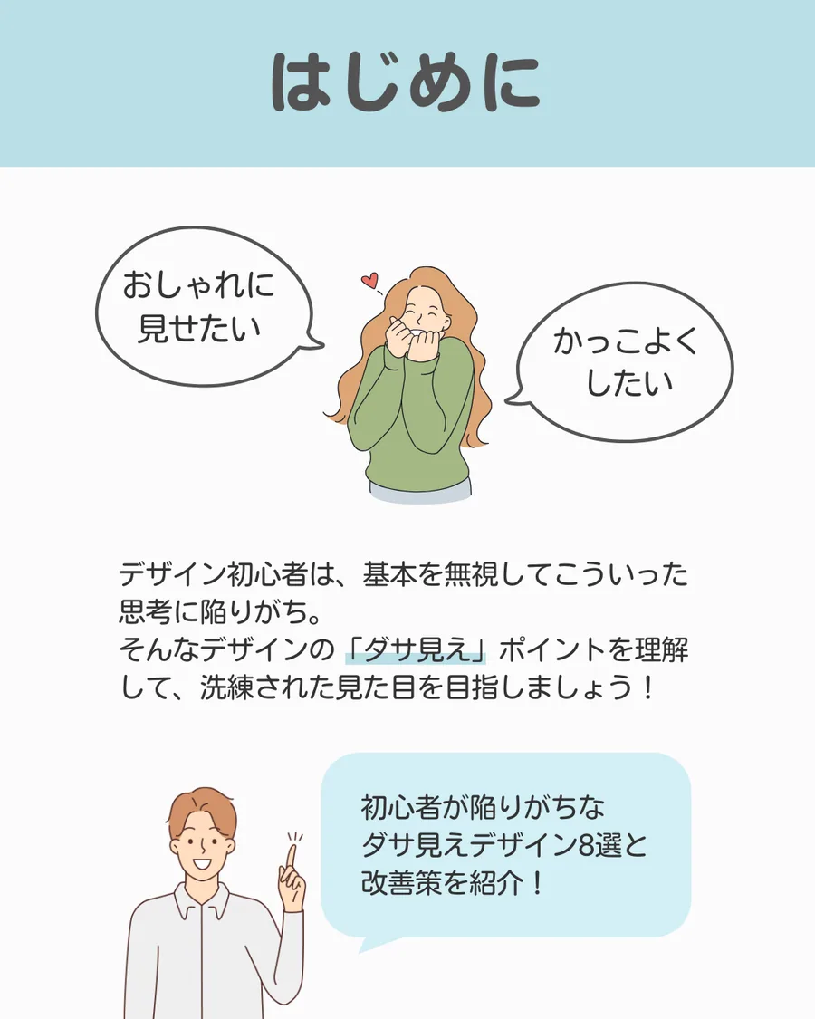 ダサいデザイン8選 Instagram投稿 2枚目