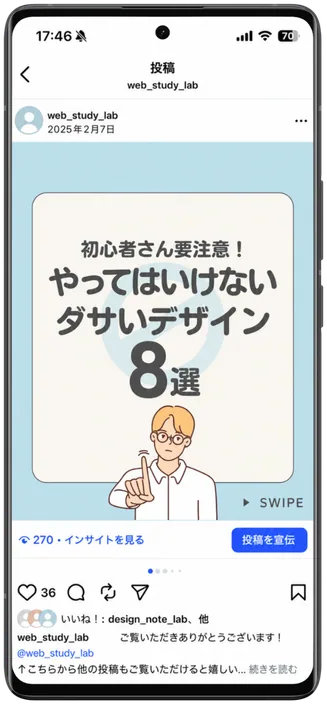 ダサいデザイン8選 Instagram投稿のスマホモックアップ