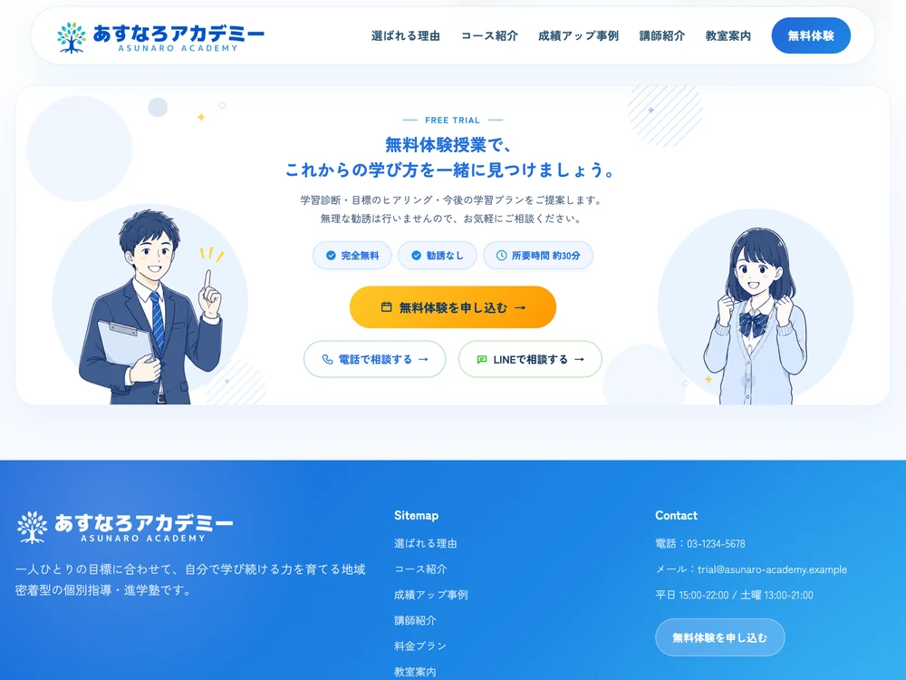 学習塾サイト「あすなろアカデミー」の実績紹介セクションの画面