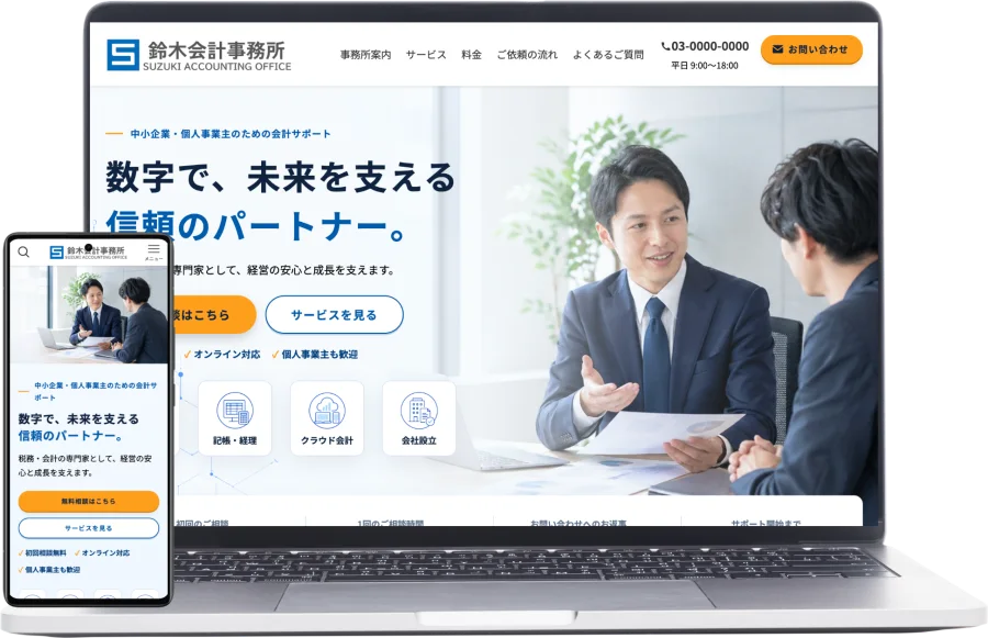 鈴木会計事務所（会計事務所）
