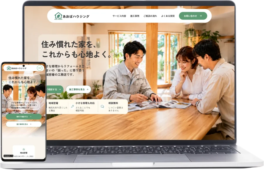 あおばハウジング（工務店）