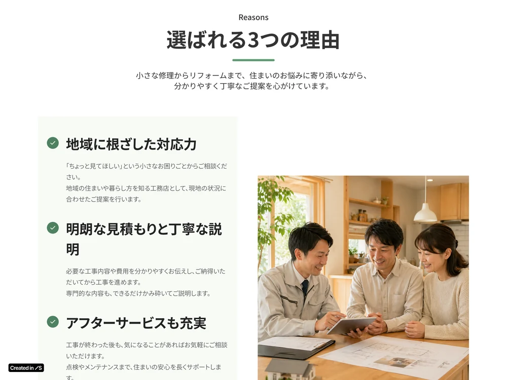 工務店サイト「あおばハウジング」のこだわりセクションの画面