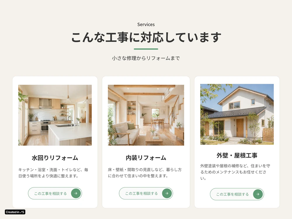 工務店サイト「あおばハウジング」のサービス紹介セクションの画面