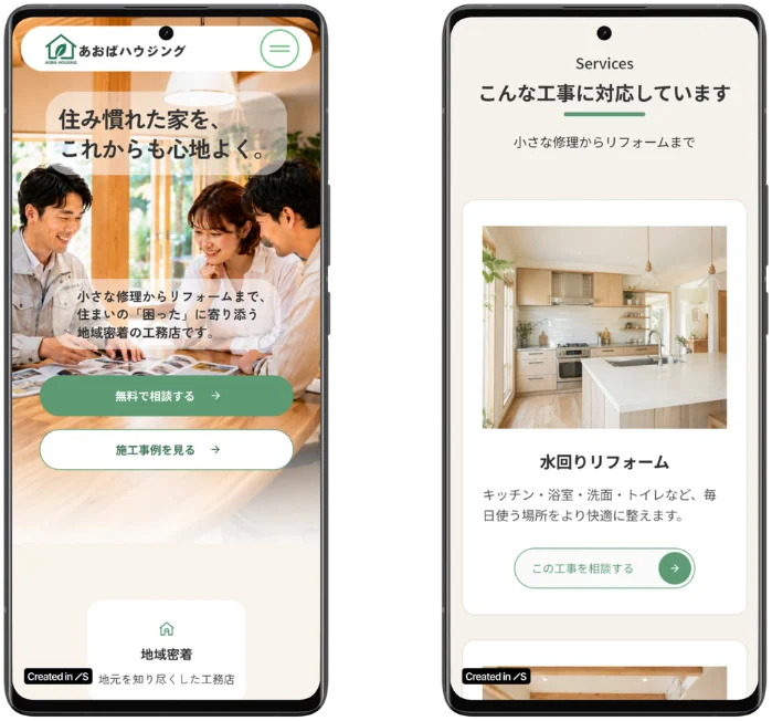 工務店サイト「あおばハウジング」のスマホ表示
