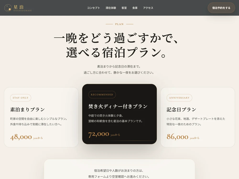 町家ホテル＆グランピングサイト「星泊」のギャラリーセクションの画面