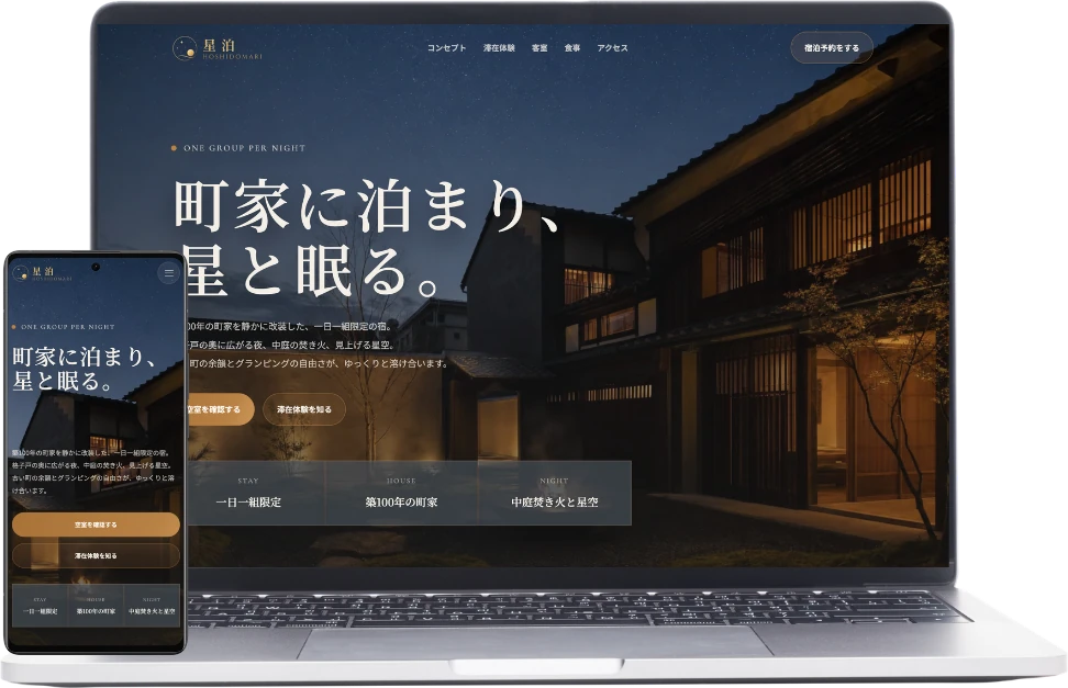 町家ホテル＆グランピングサイトのメインビジュアル