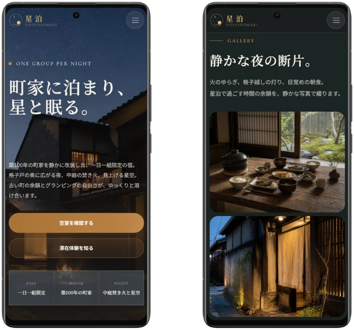 町家ホテル＆グランピングサイト「星泊」のスマホ表示