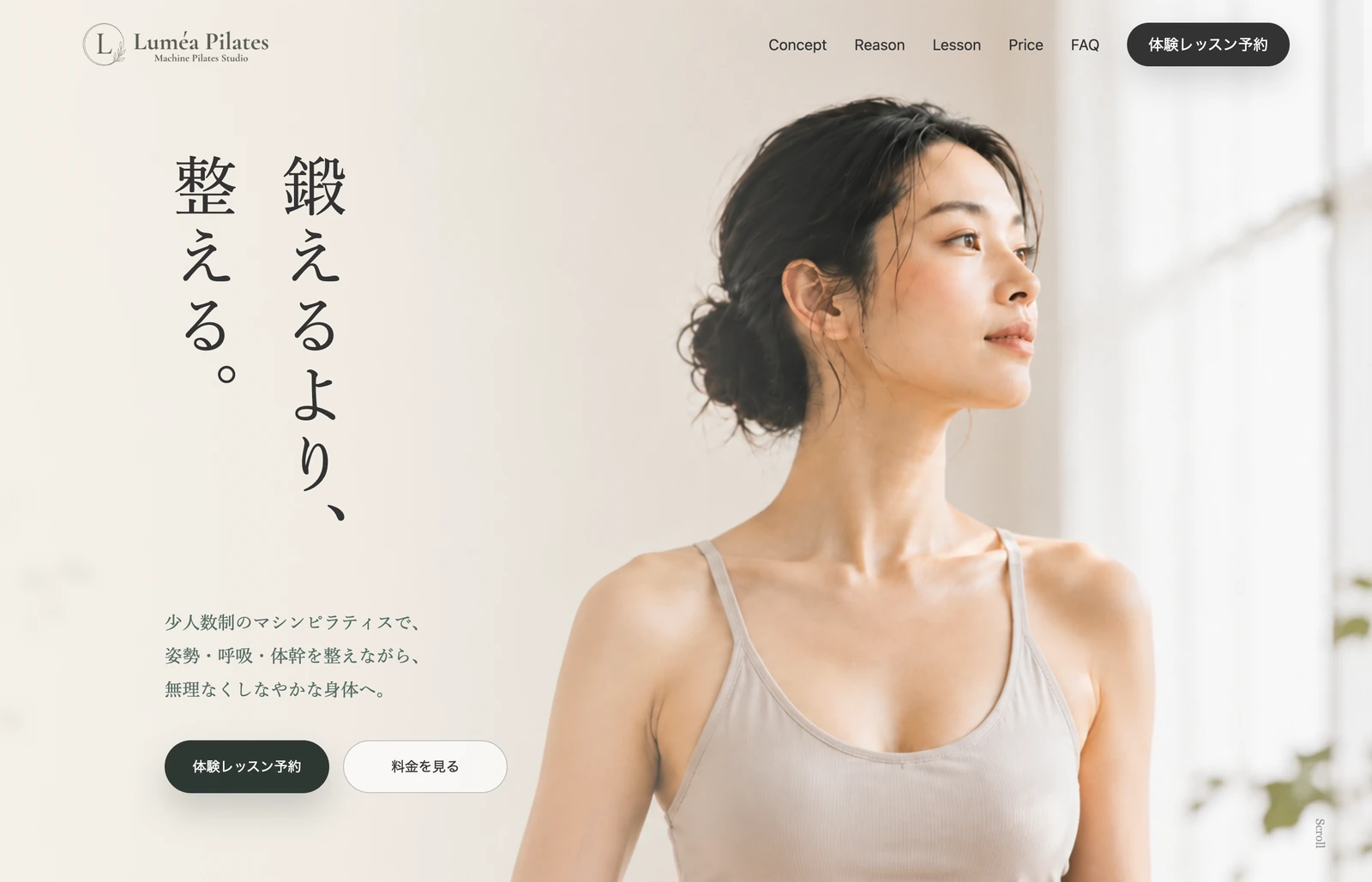 マシンピラティスサイト「Luméa Pilates」のPC表示