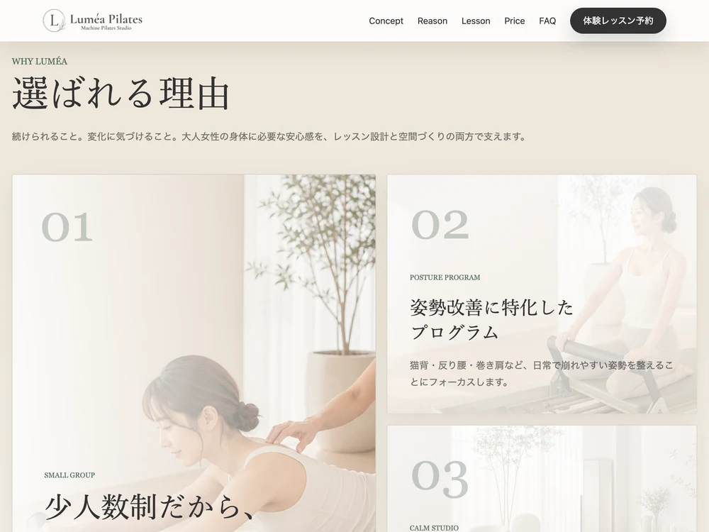 マシンピラティスサイト「Luméa Pilates」のレッスン紹介セクションの画面