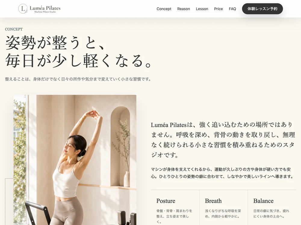 マシンピラティスサイト「Luméa Pilates」のコンセプト・お悩みセクションの画面