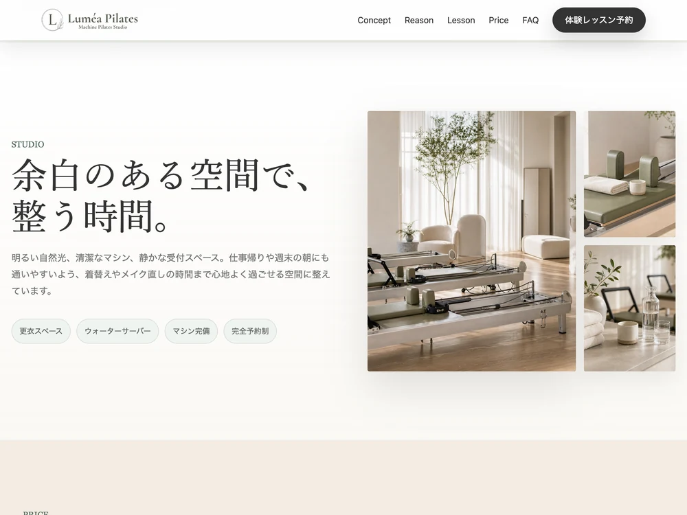 マシンピラティスサイト「Luméa Pilates」のインストラクター・スタジオ紹介セクションの画面