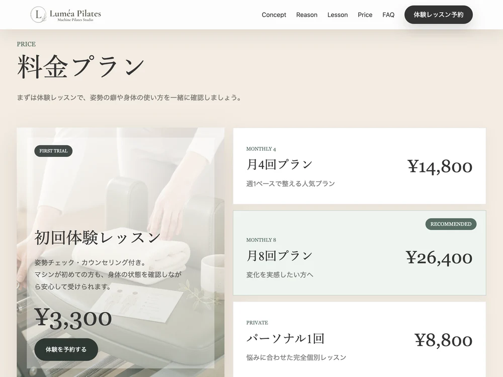 マシンピラティスサイト「Luméa Pilates」の予約セクションの画面