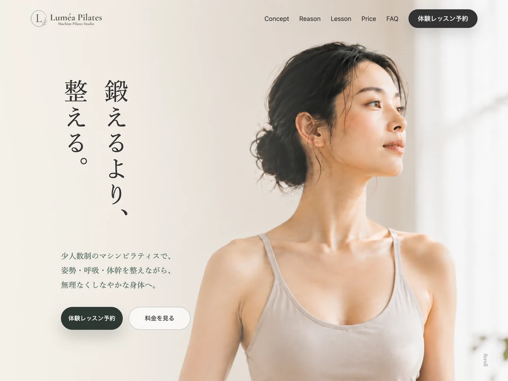 マシンピラティスサイト「Luméa Pilates」のTOPセクションの画面