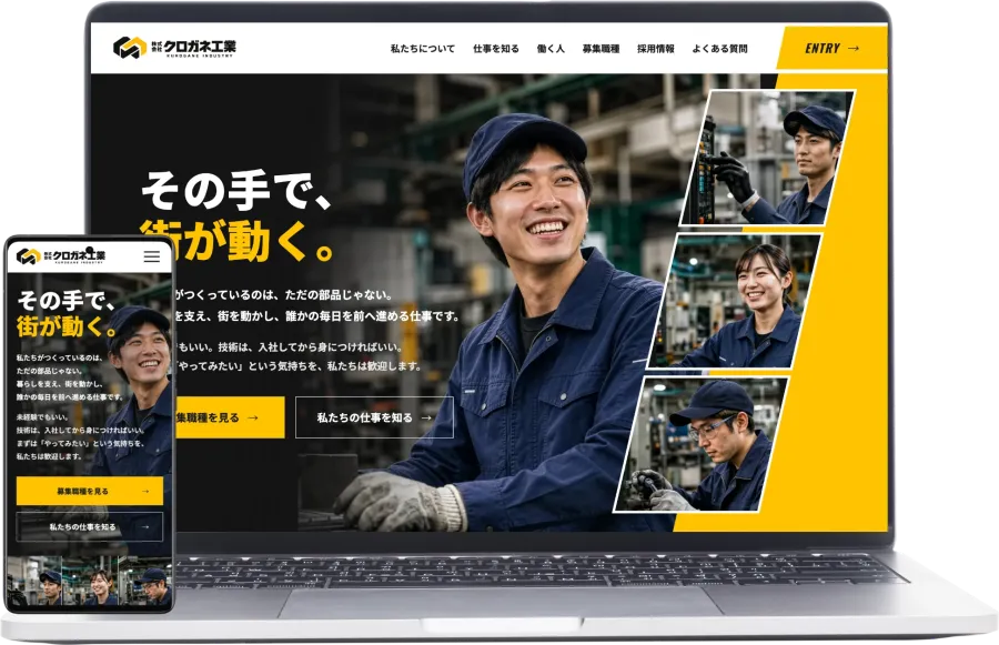 クロガネ工業（採用サイト）
